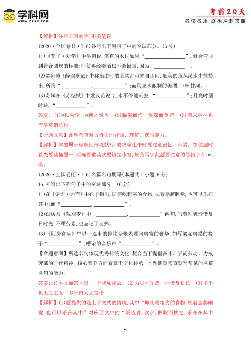 语文（三）-2024年高考考前20天终极冲刺攻略_2024高考押题卷_62024学科网全系列_20学科网高考考前终极攻略_语文-2024年高考考前20天终极冲刺攻略
