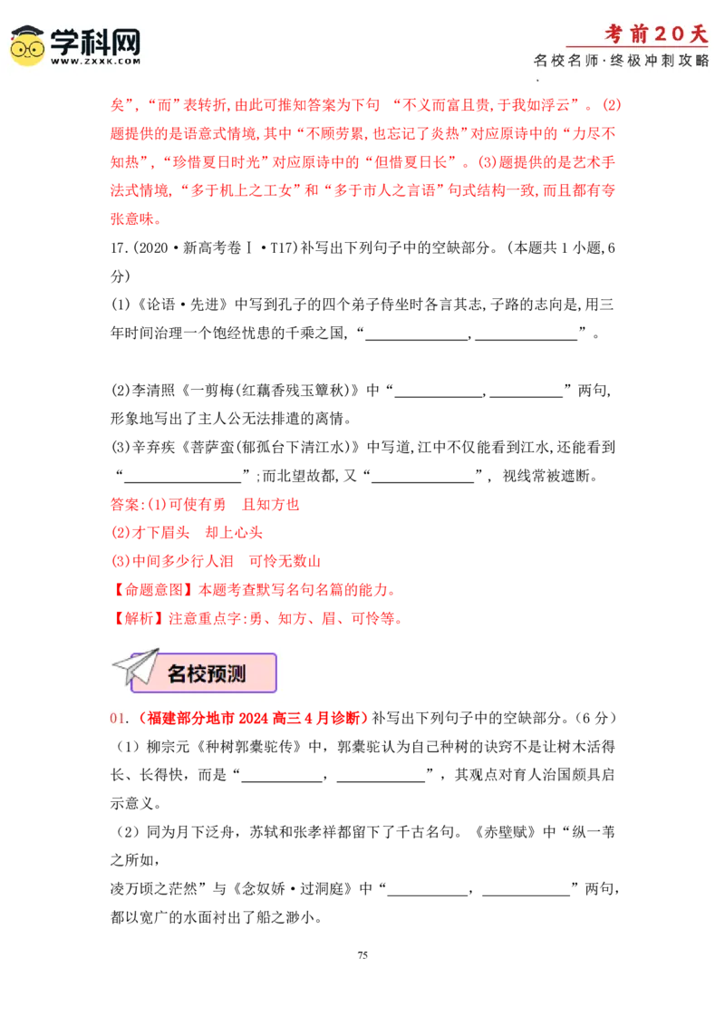 语文（三）-2024年高考考前20天终极冲刺攻略_2024高考押题卷_62024学科网全系列_20学科网高考考前终极攻略_语文-2024年高考考前20天终极冲刺攻略