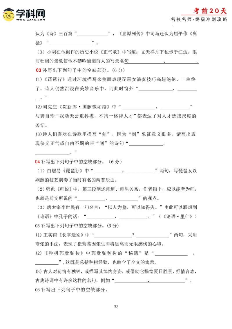 语文（三）-2024年高考考前20天终极冲刺攻略_2024高考押题卷_62024学科网全系列_20学科网高考考前终极攻略_语文-2024年高考考前20天终极冲刺攻略