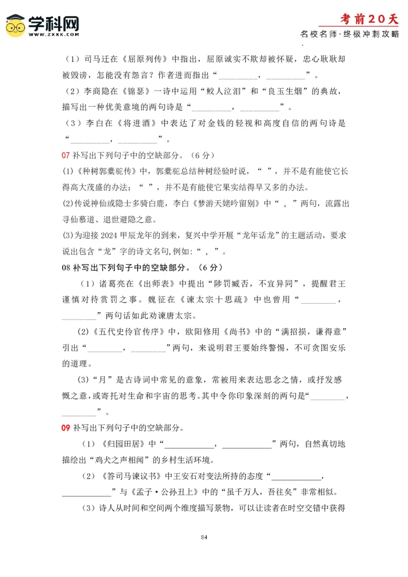 语文（三）-2024年高考考前20天终极冲刺攻略_2024高考押题卷_62024学科网全系列_20学科网高考考前终极攻略_语文-2024年高考考前20天终极冲刺攻略