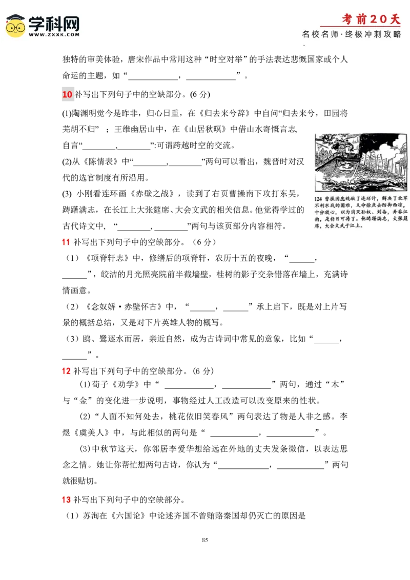 语文（三）-2024年高考考前20天终极冲刺攻略_2024高考押题卷_62024学科网全系列_20学科网高考考前终极攻略_语文-2024年高考考前20天终极冲刺攻略