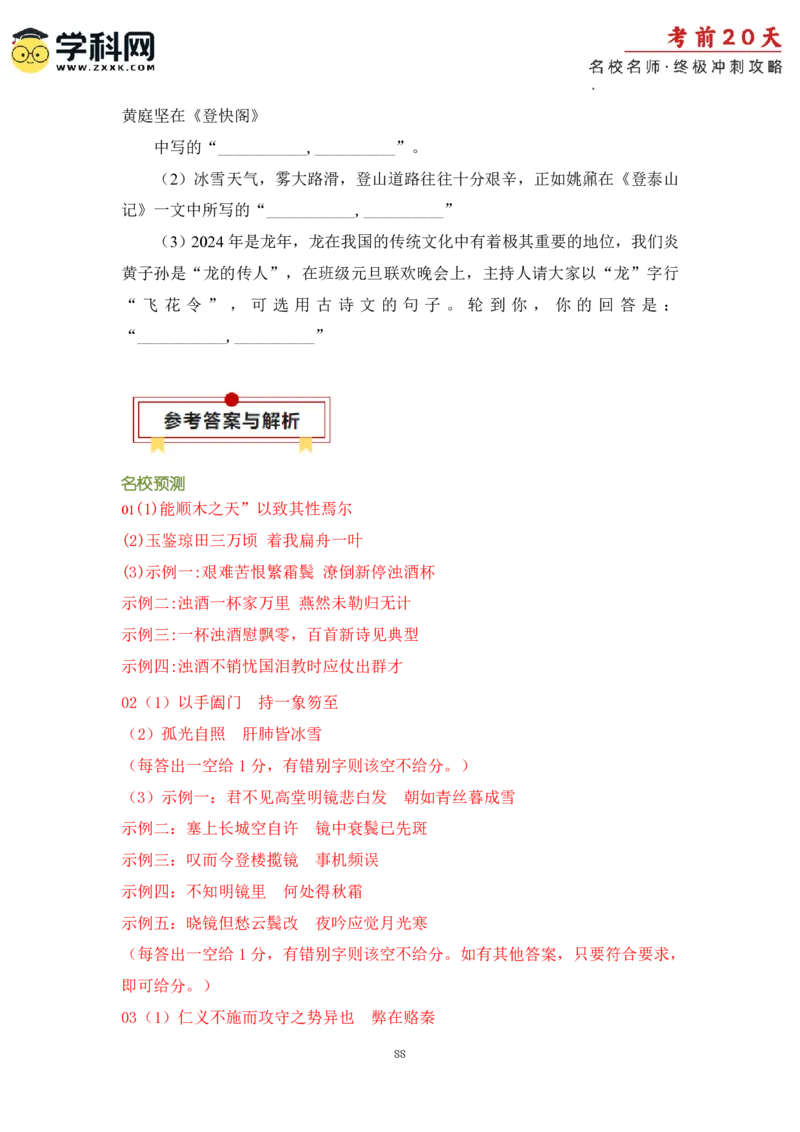 语文（三）-2024年高考考前20天终极冲刺攻略_2024高考押题卷_62024学科网全系列_20学科网高考考前终极攻略_语文-2024年高考考前20天终极冲刺攻略