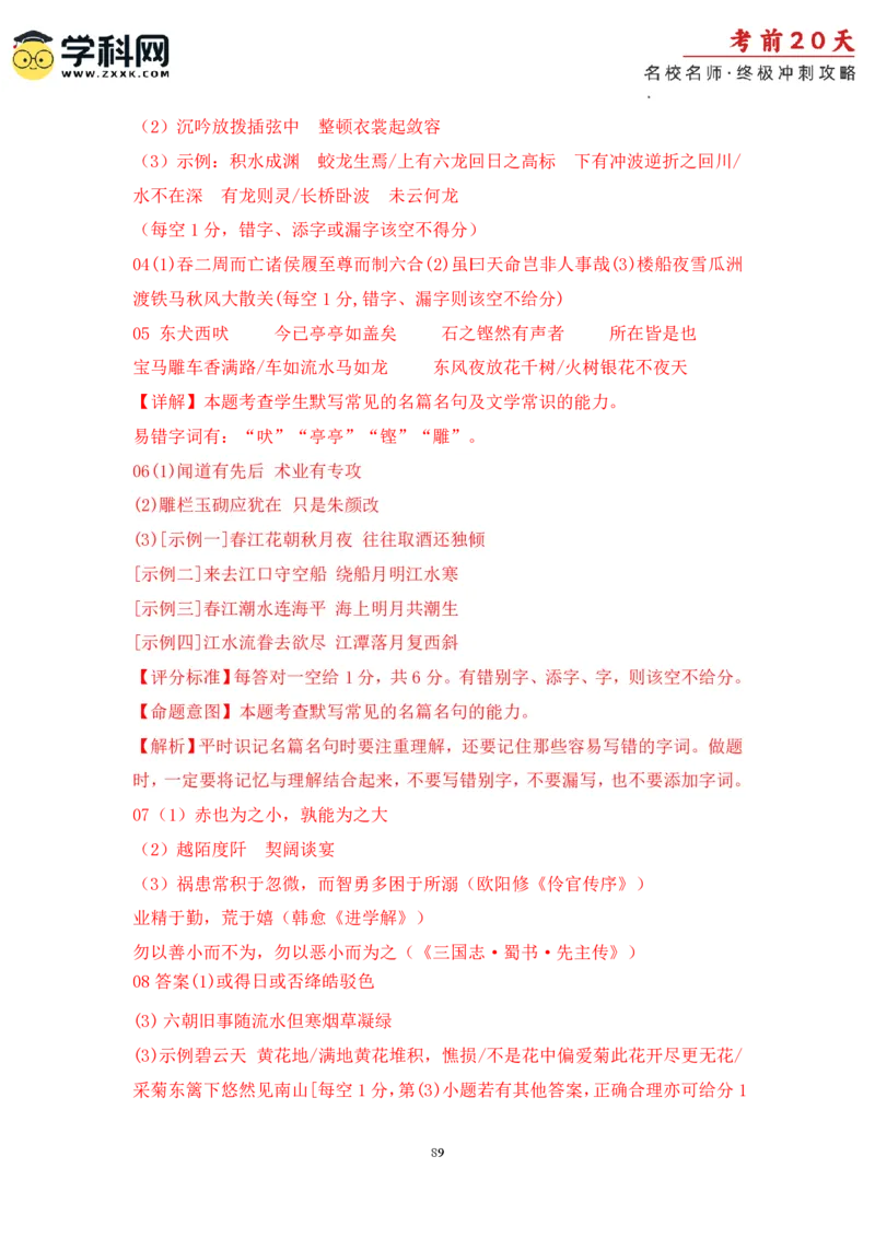 语文（三）-2024年高考考前20天终极冲刺攻略_2024高考押题卷_62024学科网全系列_20学科网高考考前终极攻略_语文-2024年高考考前20天终极冲刺攻略