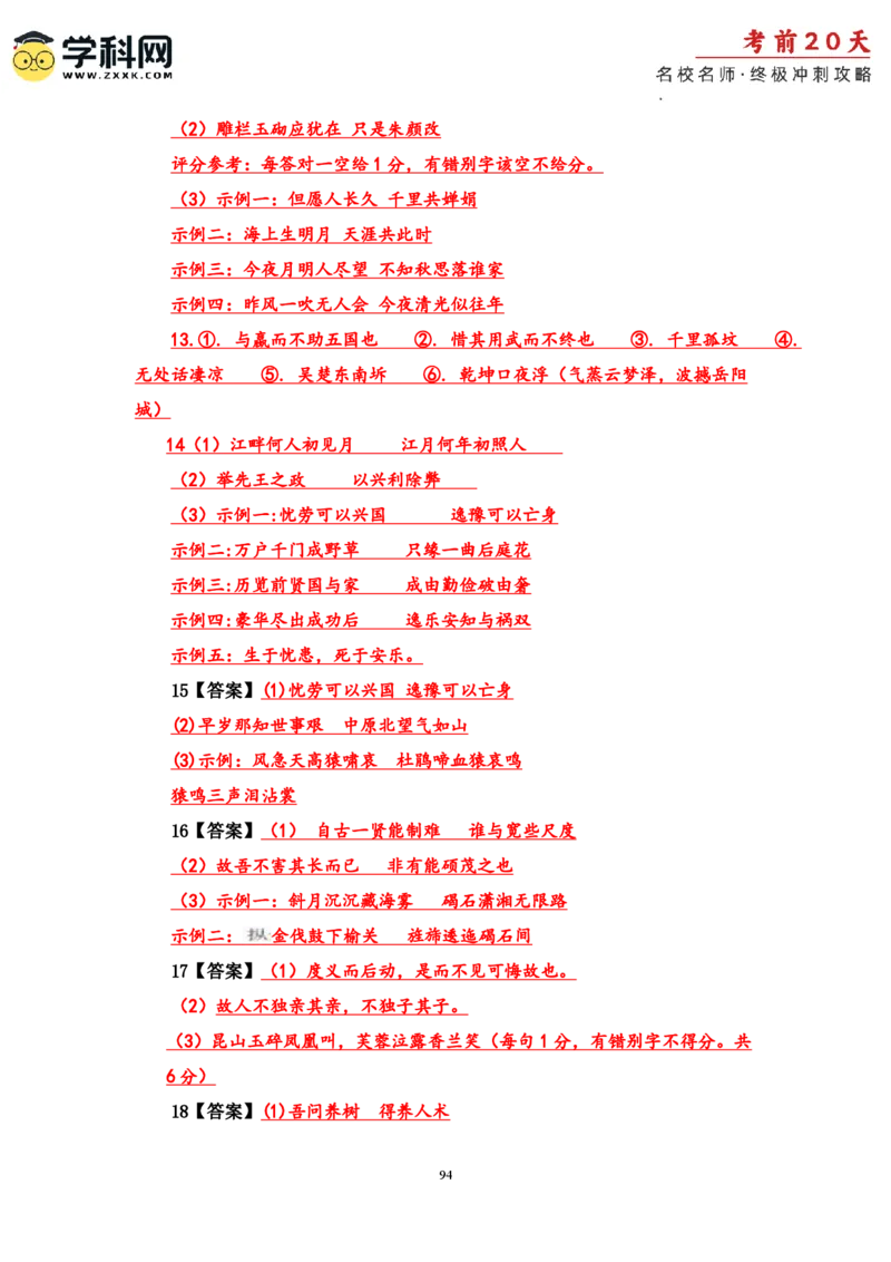 语文（三）-2024年高考考前20天终极冲刺攻略_2024高考押题卷_62024学科网全系列_20学科网高考考前终极攻略_语文-2024年高考考前20天终极冲刺攻略