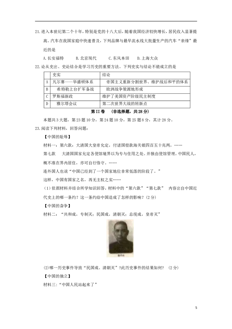 湖北省孝感市2018年中考历史真题试题（含答案）_6.历史中考真题2015-2024年_2018年全国中考历史186份