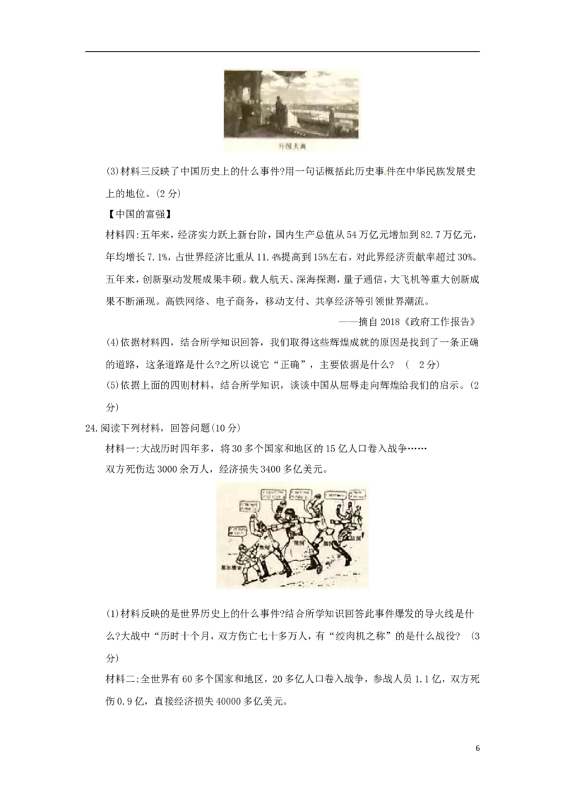 湖北省孝感市2018年中考历史真题试题（含答案）_6.历史中考真题2015-2024年_2018年全国中考历史186份