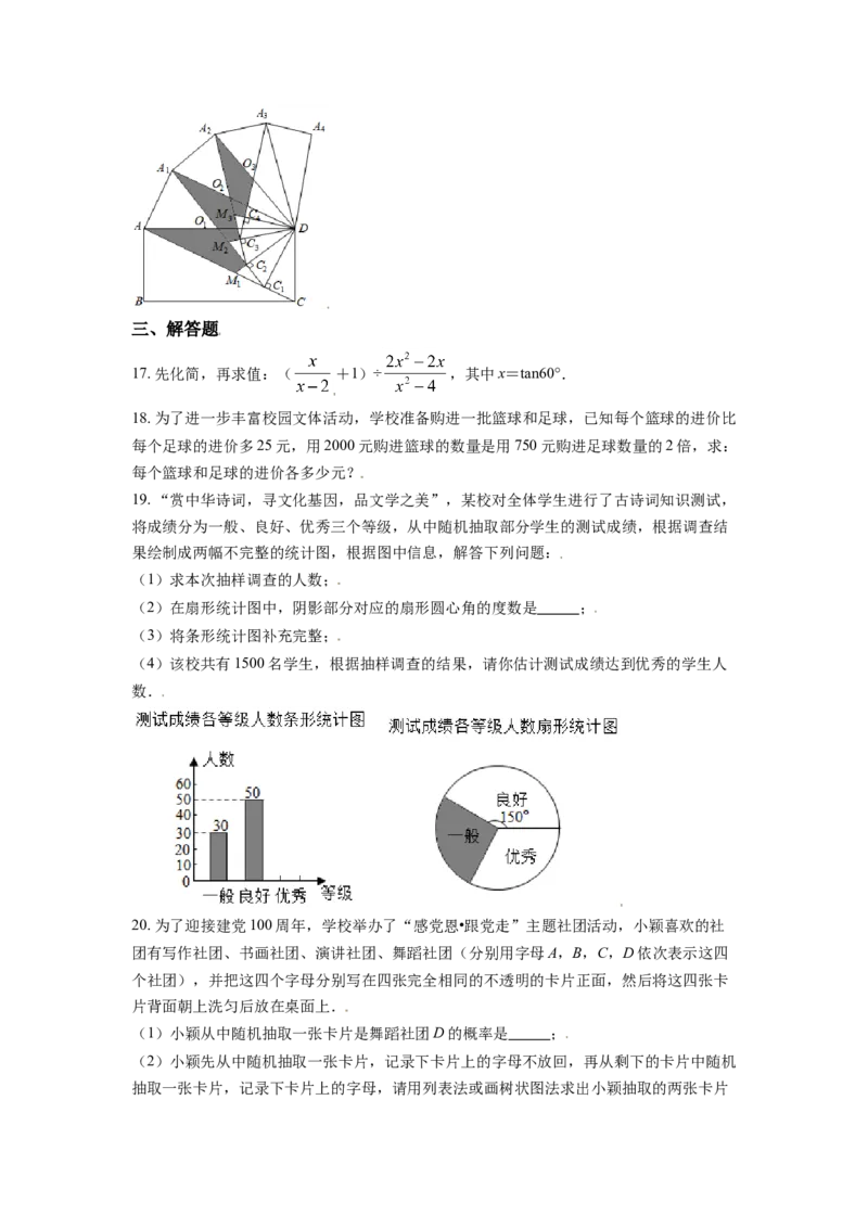 2021年辽宁省朝阳市中考数学试卷（空白卷）_中考真题_2.数学中考真题2015-2024年_地区卷_辽宁省_辽宁数学_辽宁数学_朝阳数学14-22