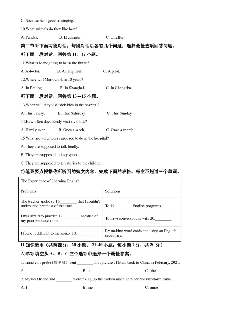 2021年湖南省岳阳市中考英语试题（原卷版）_中考真题_3.英语中考真题2015-2024年_地区卷_湖南省_湖南岳阳英语18-22