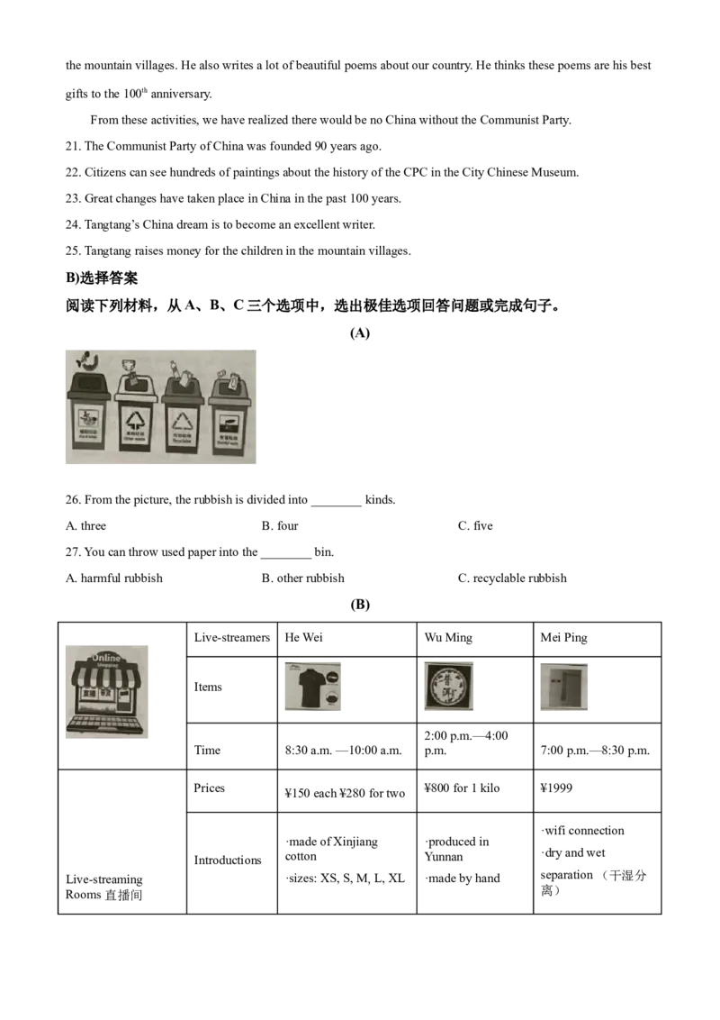 2021年湖南省岳阳市中考英语试题（原卷版）_中考真题_3.英语中考真题2015-2024年_地区卷_湖南省_湖南岳阳英语18-22