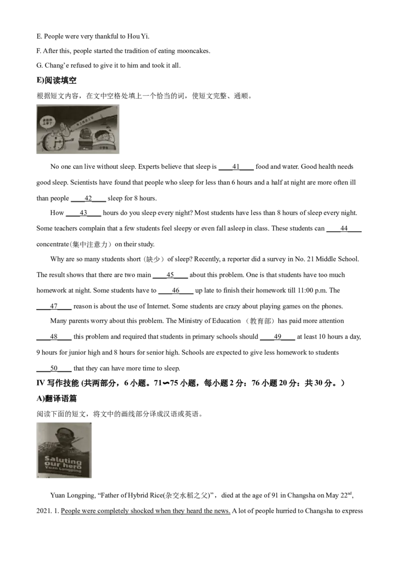 2021年湖南省岳阳市中考英语试题（原卷版）_中考真题_3.英语中考真题2015-2024年_地区卷_湖南省_湖南岳阳英语18-22