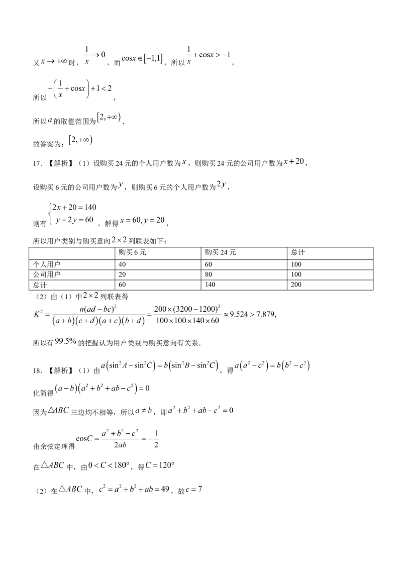 陕西省安康市2023-2024学年高三第三次质量联考文科数学试题(1)_2024年3月_013月合集_2024届陕西省安康市高三下学期第三次质量联考）