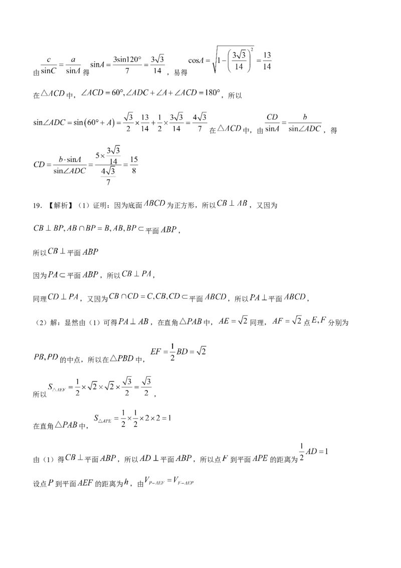 陕西省安康市2023-2024学年高三第三次质量联考文科数学试题(1)_2024年3月_013月合集_2024届陕西省安康市高三下学期第三次质量联考）