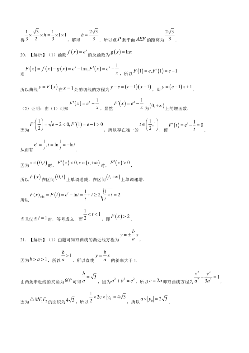 陕西省安康市2023-2024学年高三第三次质量联考文科数学试题(1)_2024年3月_013月合集_2024届陕西省安康市高三下学期第三次质量联考）