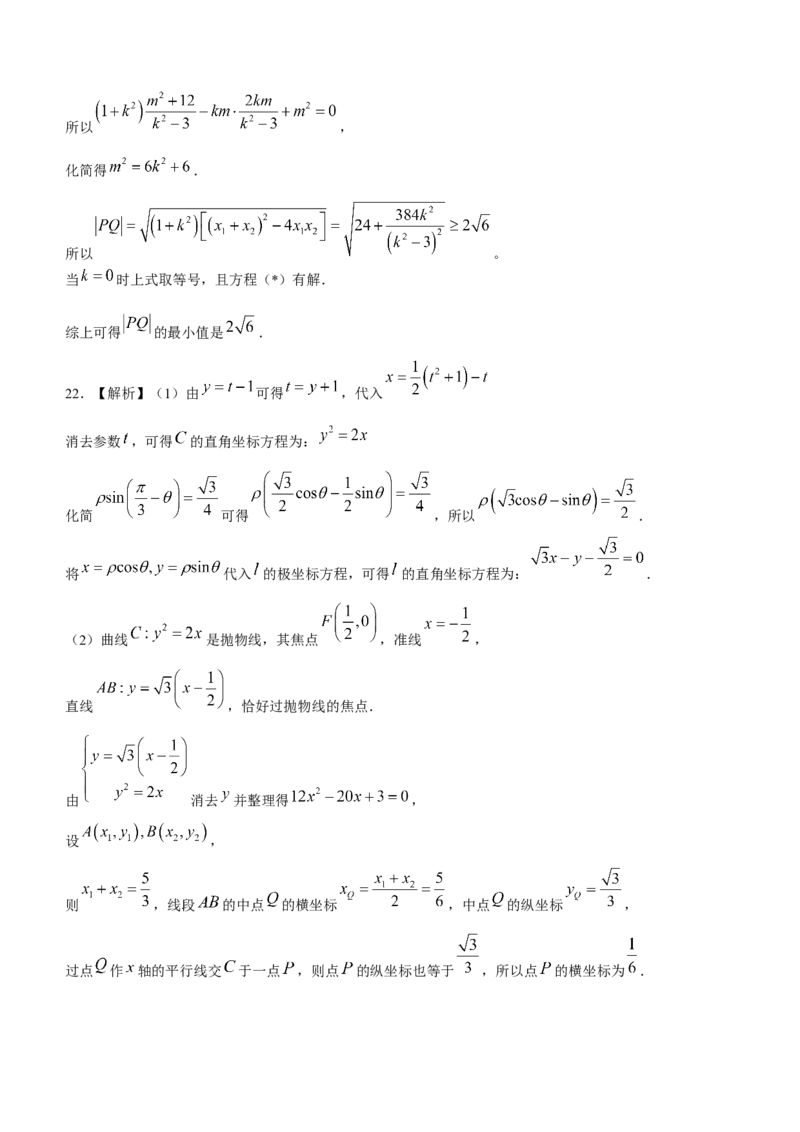 陕西省安康市2023-2024学年高三第三次质量联考文科数学试题(1)_2024年3月_013月合集_2024届陕西省安康市高三下学期第三次质量联考）