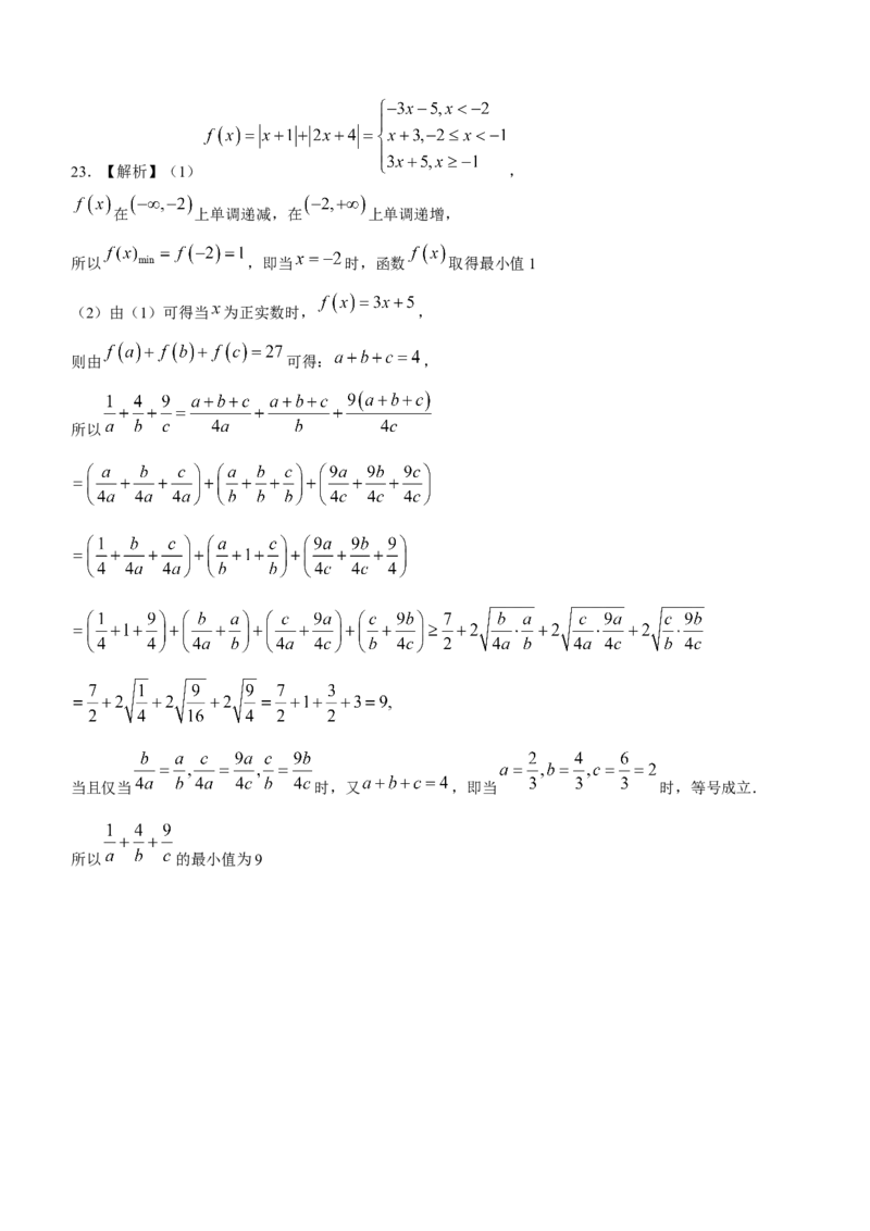 陕西省安康市2023-2024学年高三第三次质量联考文科数学试题(1)_2024年3月_013月合集_2024届陕西省安康市高三下学期第三次质量联考）