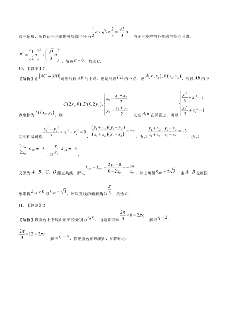 陕西省安康市2023-2024学年高三第三次质量联考文科数学试题(1)_2024年3月_013月合集_2024届陕西省安康市高三下学期第三次质量联考）