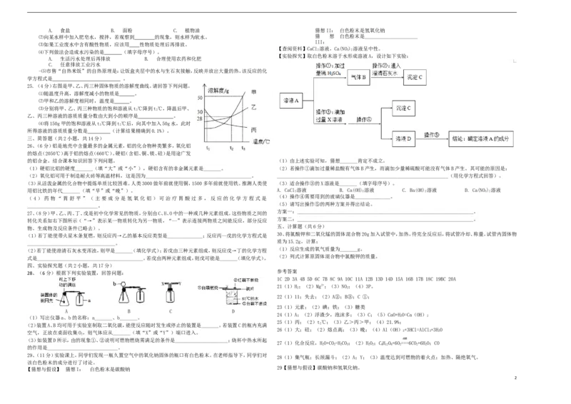 广西桂林市2018年中考化学真题试题（含答案）_中考真题_5.化学中考真题2015-2024年_2018中考真题卷（277份）