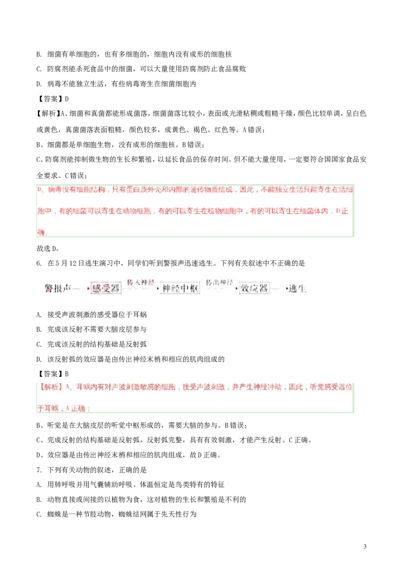 湖北省黄冈市2018年中考生物真题试题（含解析）_8.生物中考真题2015-2024年_2018年全国中考生物141份