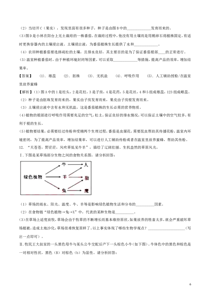 湖北省黄冈市2018年中考生物真题试题（含解析）_8.生物中考真题2015-2024年_2018年全国中考生物141份