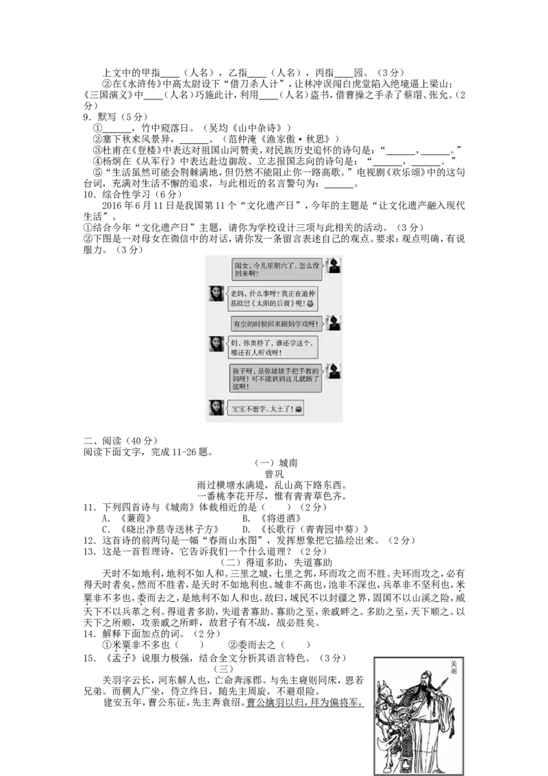山东省德州市2016年中考语文真题试题（含答案）_中考真题_1.语文中考真题2015-2024年_2016年全国中考语文140份_2016年全国中考YuWen140份