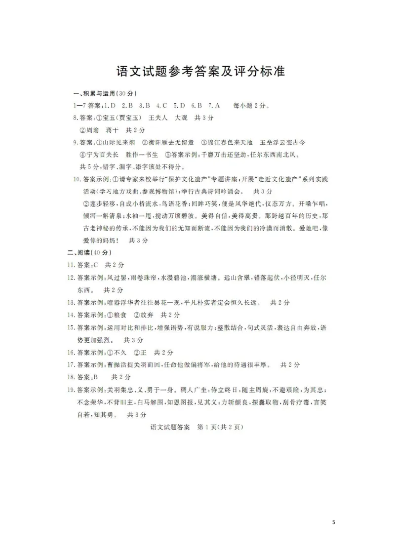 山东省德州市2016年中考语文真题试题（含答案）_中考真题_1.语文中考真题2015-2024年_2016年全国中考语文140份_2016年全国中考YuWen140份