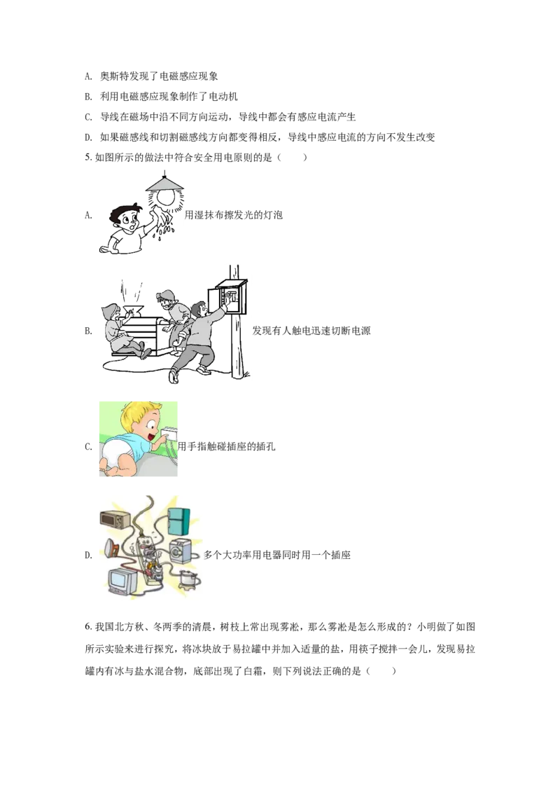 2021年河北省中考理综物理试题闲鱼号：非凡小翊（原卷版）_河北省历年中考真题_物理历年中考真题