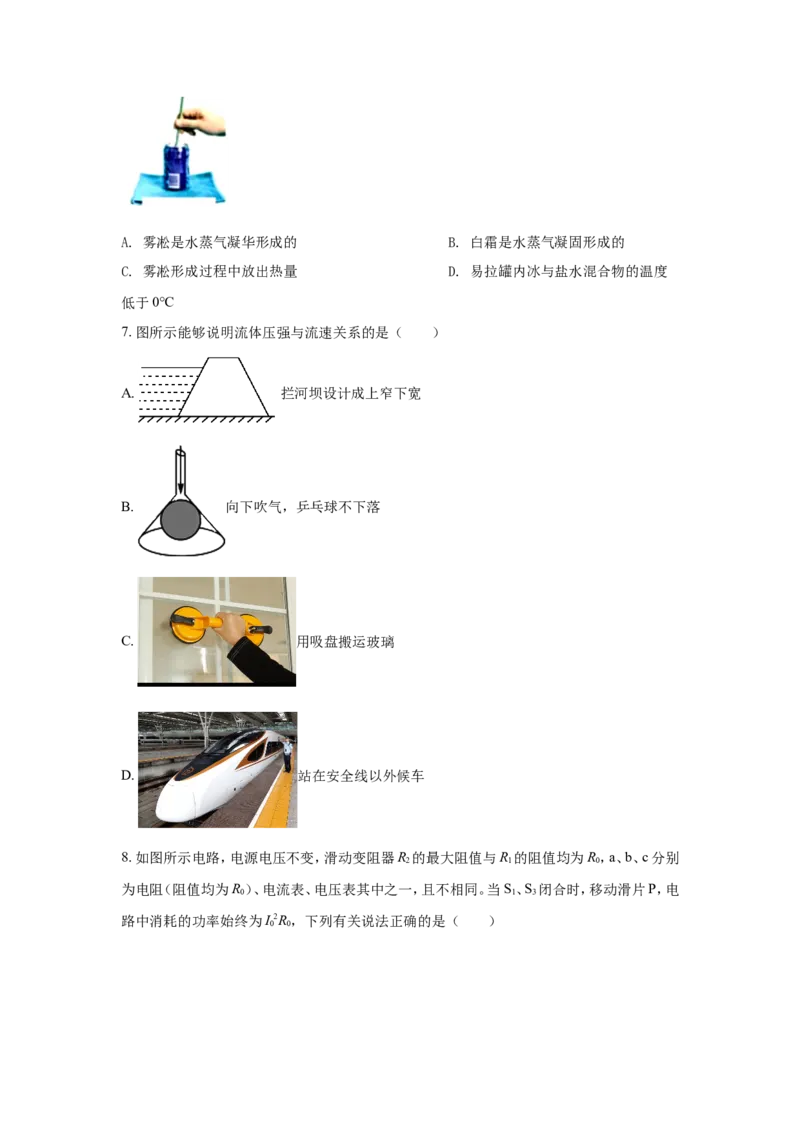 2021年河北省中考理综物理试题闲鱼号：非凡小翊（原卷版）_河北省历年中考真题_物理历年中考真题