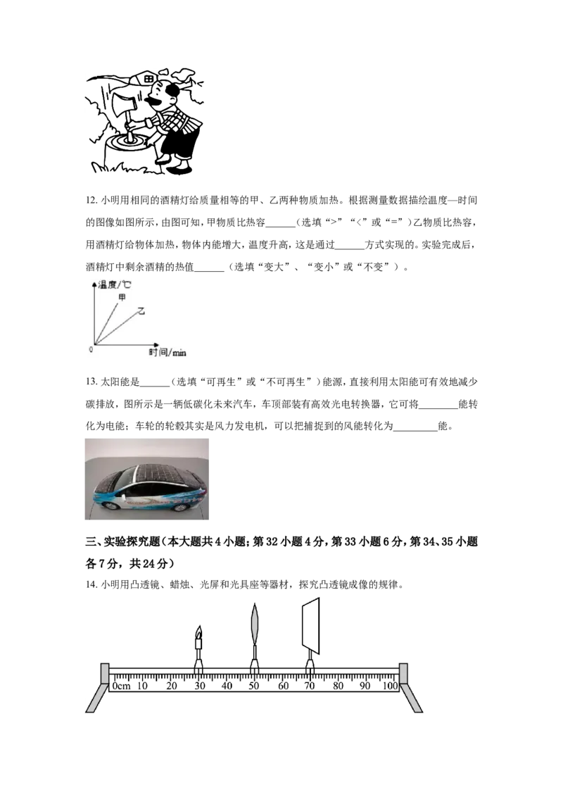 2021年河北省中考理综物理试题闲鱼号：非凡小翊（原卷版）_河北省历年中考真题_物理历年中考真题