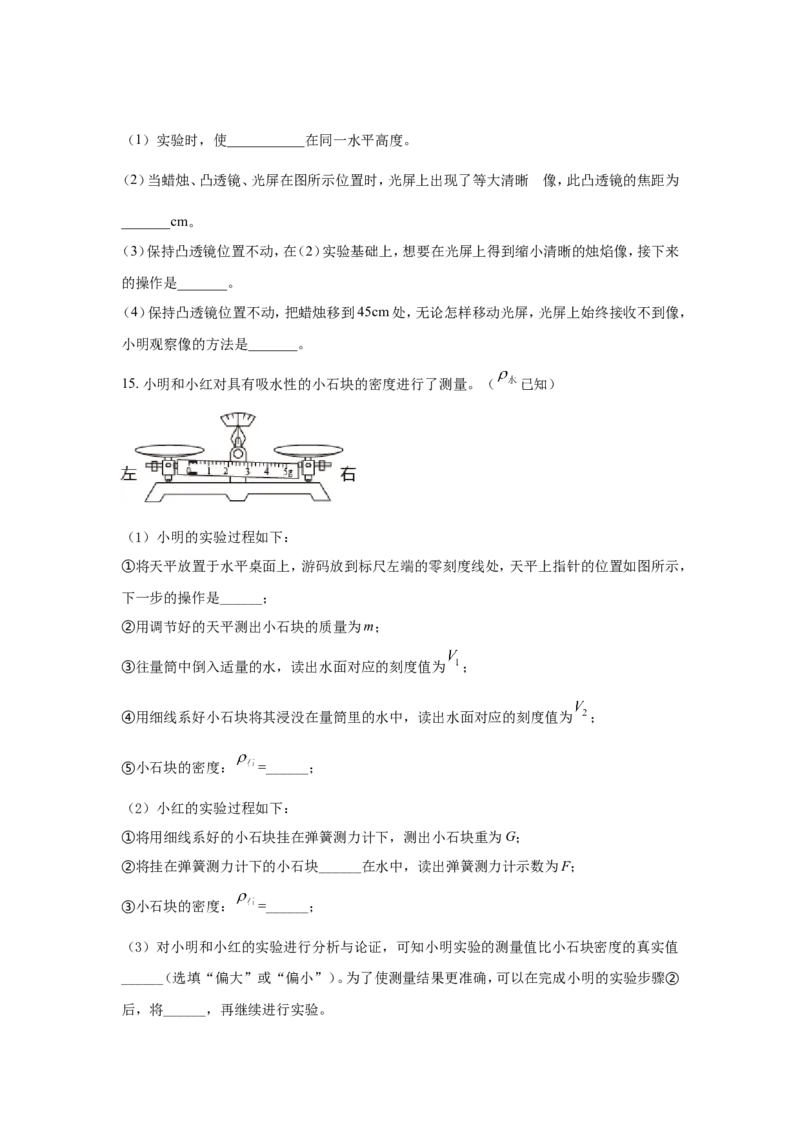 2021年河北省中考理综物理试题闲鱼号：非凡小翊（原卷版）_河北省历年中考真题_物理历年中考真题