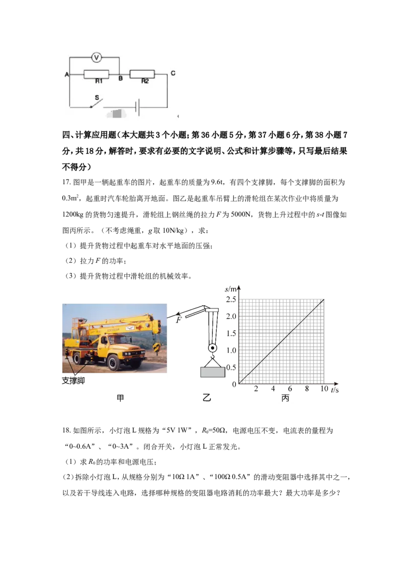 2021年河北省中考理综物理试题闲鱼号：非凡小翊（原卷版）_河北省历年中考真题_物理历年中考真题