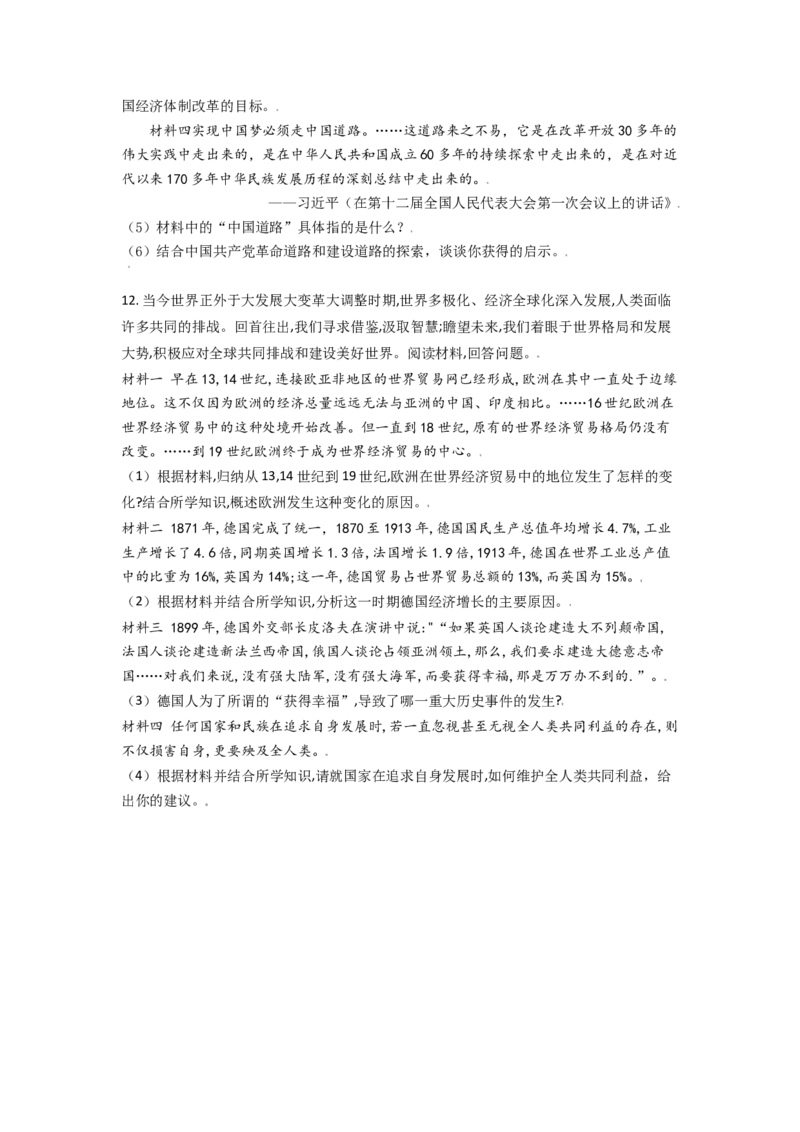 山东省枣庄市2021年中考历史试题（原卷版）_6.历史中考真题2015-2024年_2021中考历史真题102份_枣庄历史