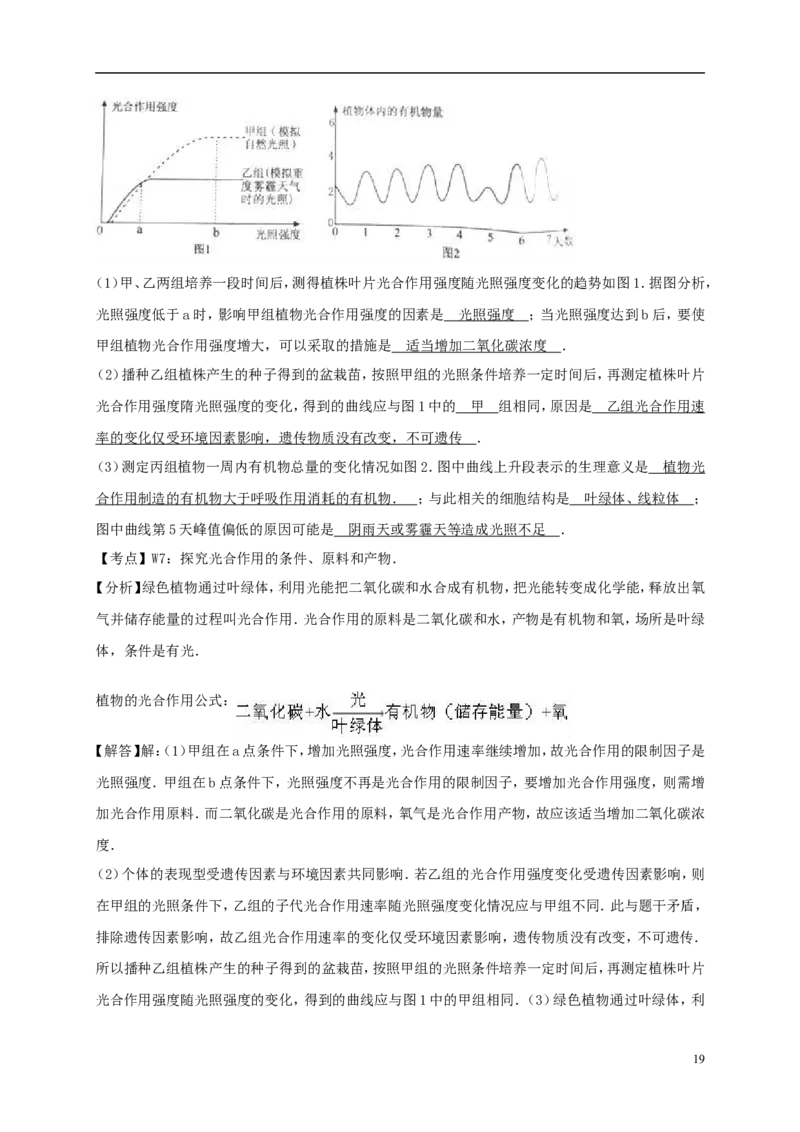 山东省泰安市2017年中考生物真题试题（含解析）_8.生物中考真题2015-2024年_2017年全国中考生物124份