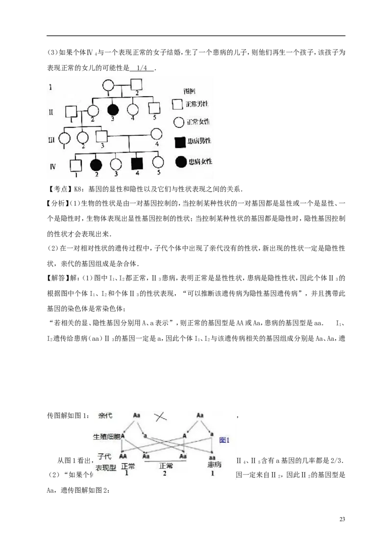 山东省泰安市2017年中考生物真题试题（含解析）_8.生物中考真题2015-2024年_2017年全国中考生物124份