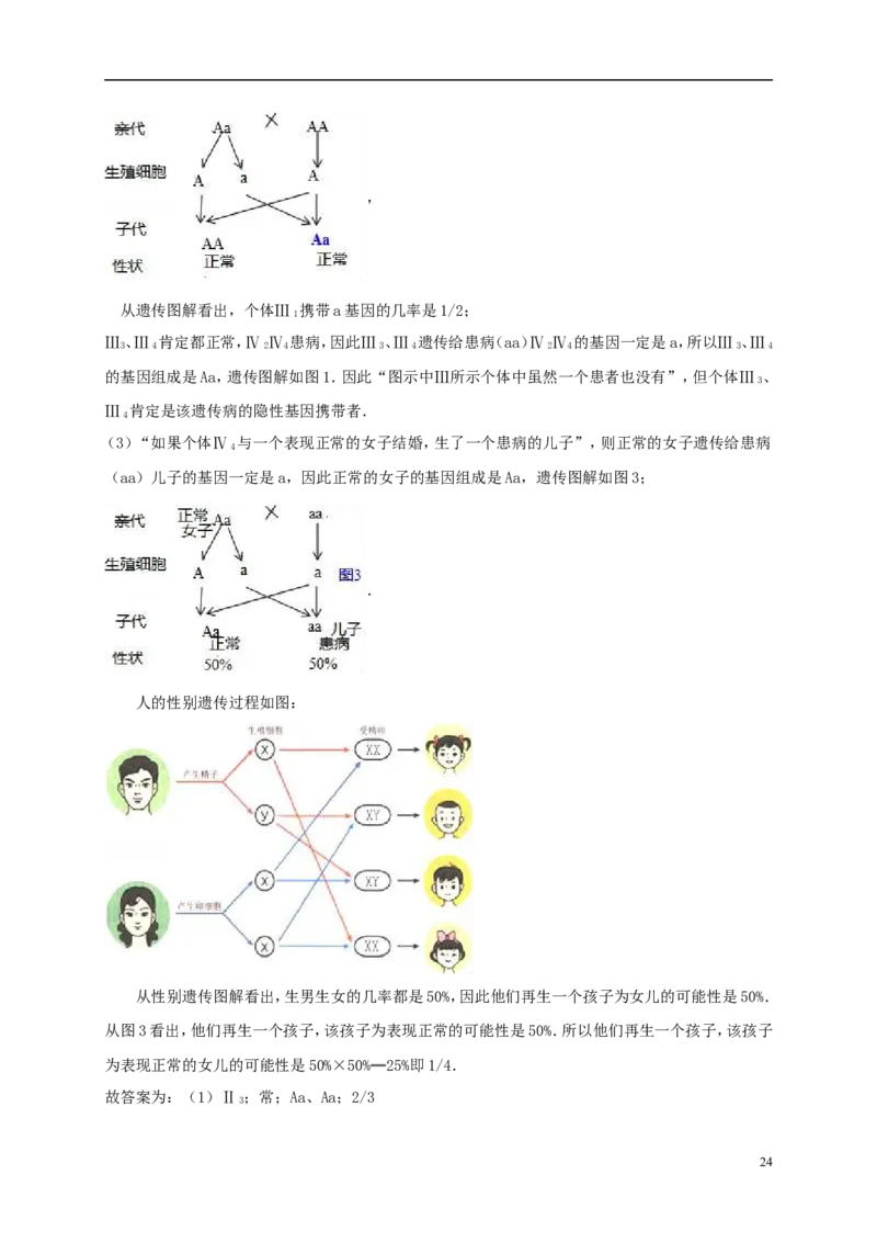 山东省泰安市2017年中考生物真题试题（含解析）_8.生物中考真题2015-2024年_2017年全国中考生物124份