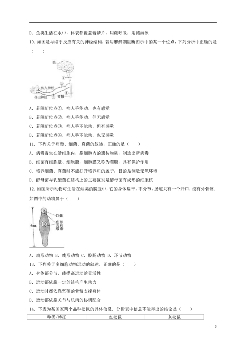 山东省泰安市2017年中考生物真题试题（含解析）_8.生物中考真题2015-2024年_2017年全国中考生物124份