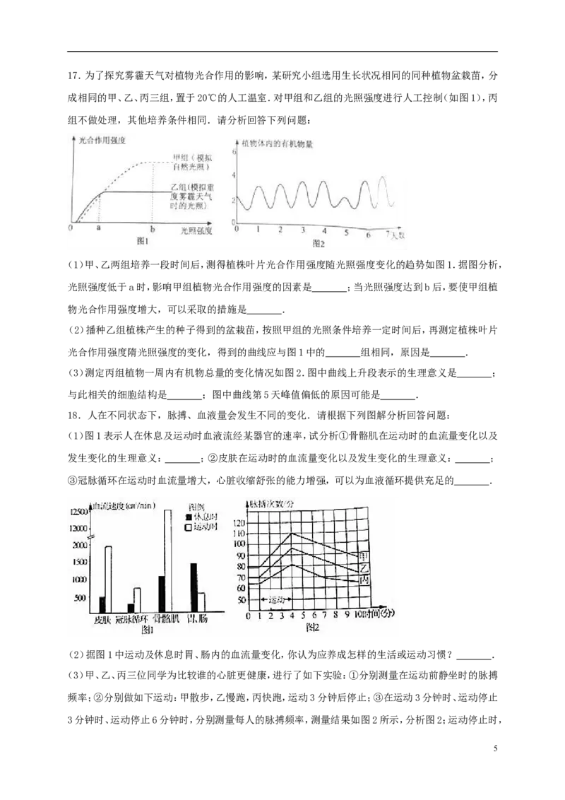 山东省泰安市2017年中考生物真题试题（含解析）_8.生物中考真题2015-2024年_2017年全国中考生物124份