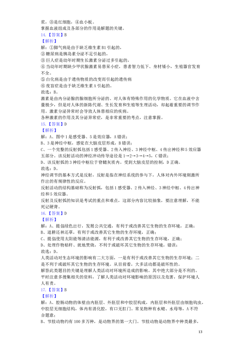 山东省临沂市2019年中考生物真题试题（含解析）_8.生物中考真题2015-2024年_2019年全国中考生物92份