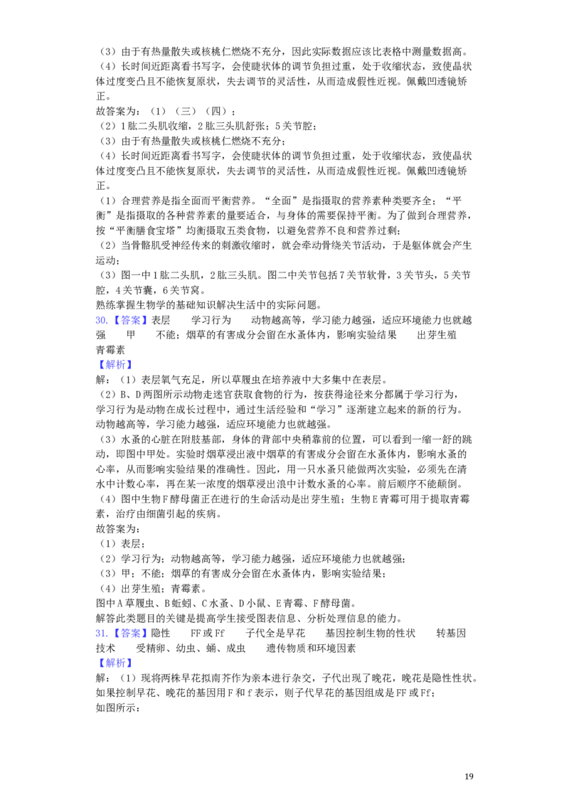 山东省临沂市2019年中考生物真题试题（含解析）_8.生物中考真题2015-2024年_2019年全国中考生物92份