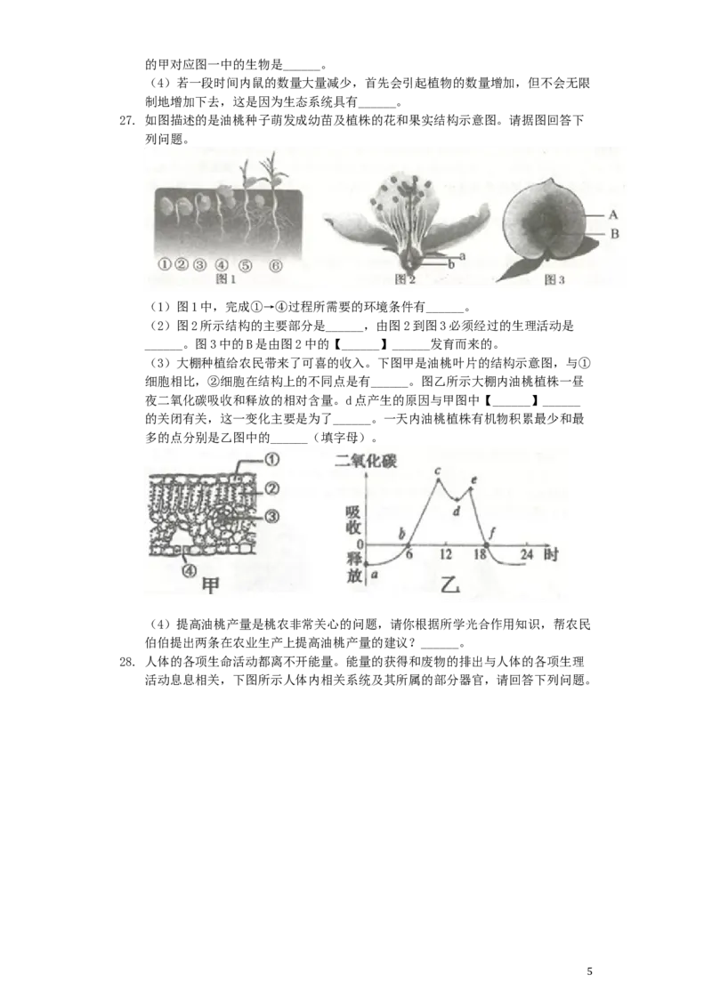 山东省临沂市2019年中考生物真题试题（含解析）_8.生物中考真题2015-2024年_2019年全国中考生物92份