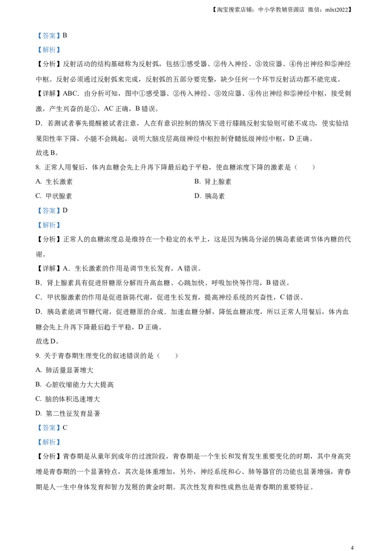 精品解析：2024年上海市中考生物试题（解析版）_8.生物中考真题2015-2024年_2024年中考生物真题_精品解析：2024年上海市中考生物试题