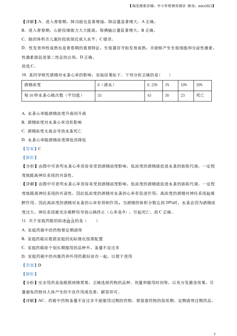 精品解析：2024年上海市中考生物试题（解析版）_8.生物中考真题2015-2024年_2024年中考生物真题_精品解析：2024年上海市中考生物试题
