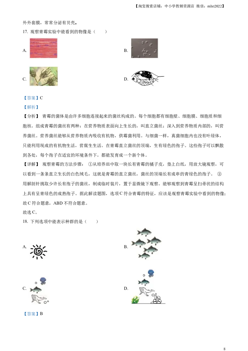 精品解析：2024年上海市中考生物试题（解析版）_8.生物中考真题2015-2024年_2024年中考生物真题_精品解析：2024年上海市中考生物试题