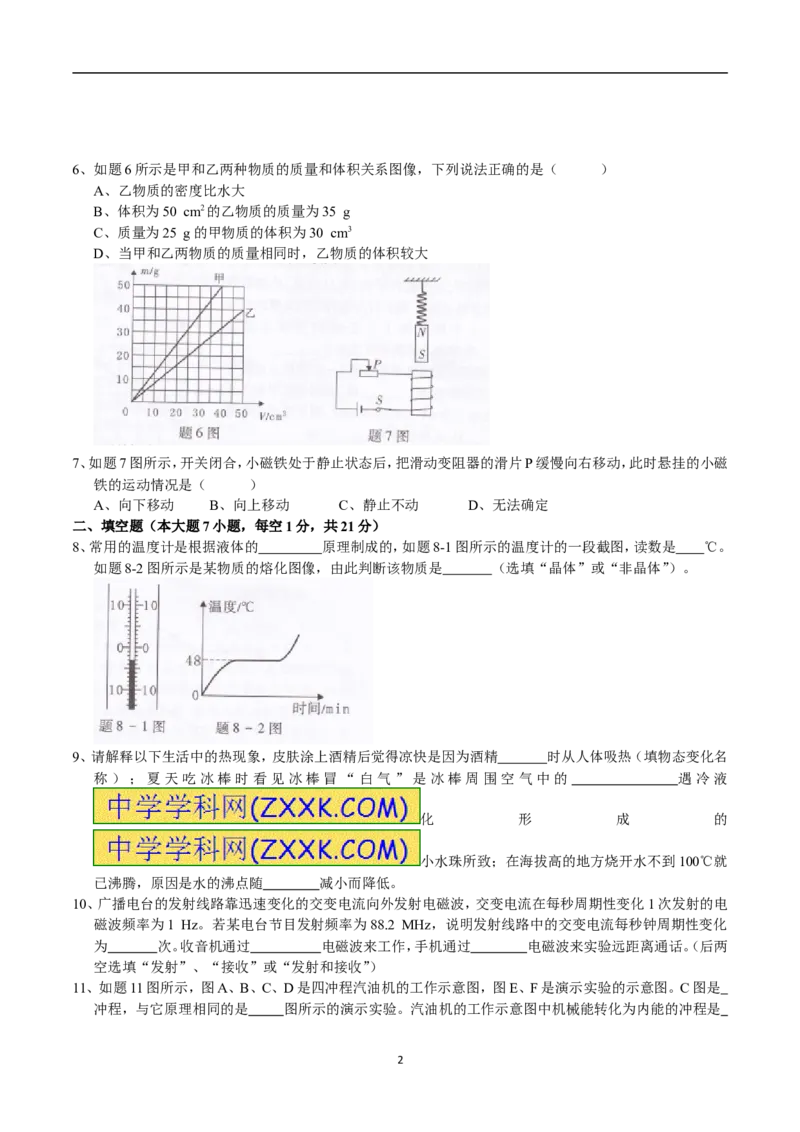 广东省2016年中考物理试题(word版-含答案)_中考真题_4.物理中考真题2015-2024年_地区卷_广东省_广东物理（广东省统一试卷）08-22