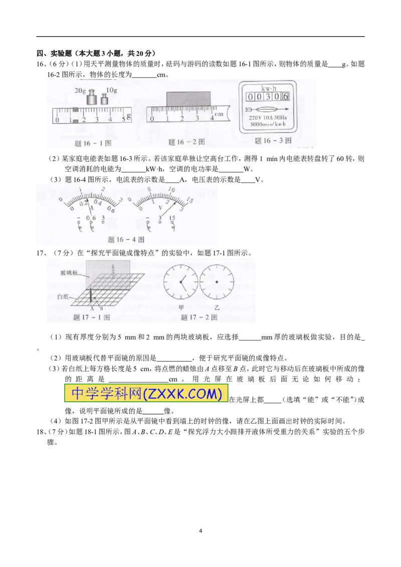 广东省2016年中考物理试题(word版-含答案)_中考真题_4.物理中考真题2015-2024年_地区卷_广东省_广东物理（广东省统一试卷）08-22