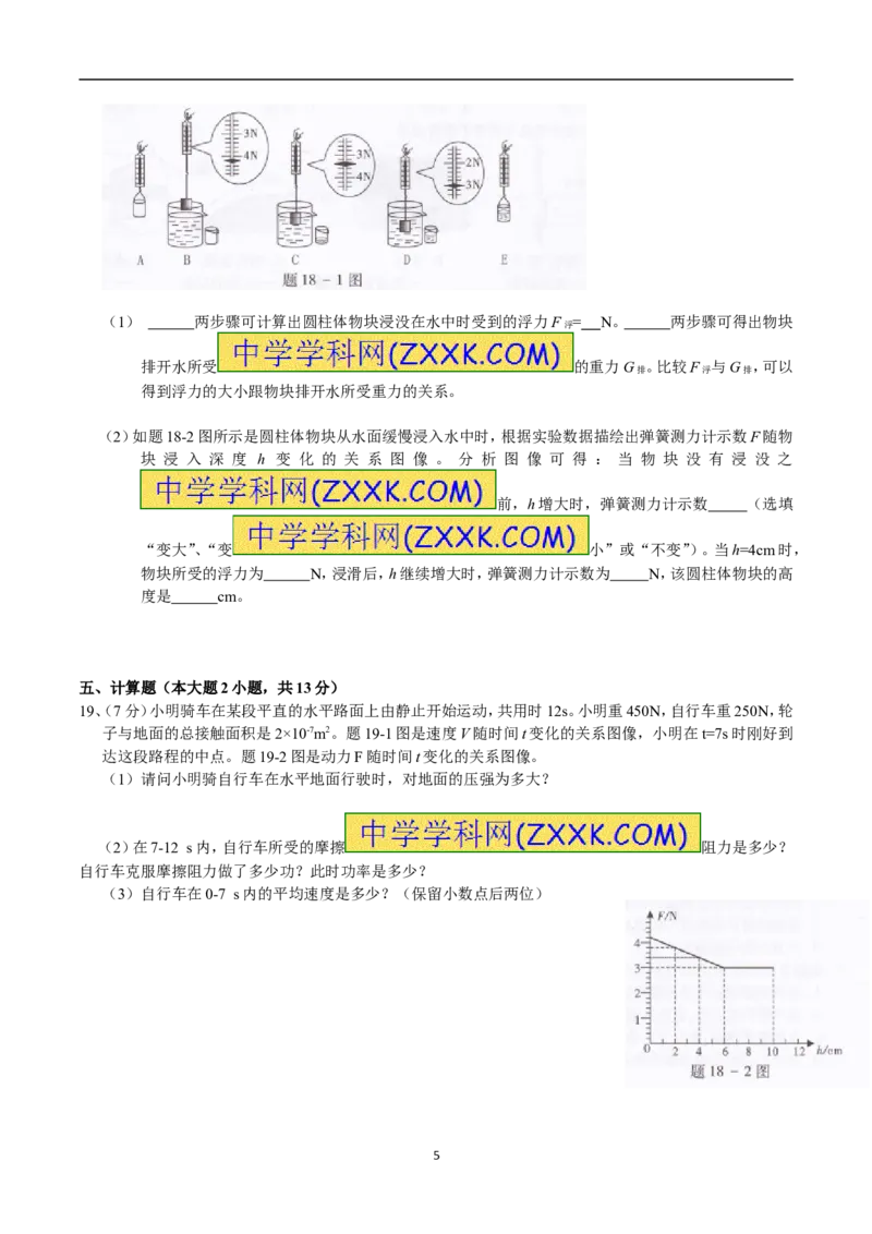 广东省2016年中考物理试题(word版-含答案)_中考真题_4.物理中考真题2015-2024年_地区卷_广东省_广东物理（广东省统一试卷）08-22
