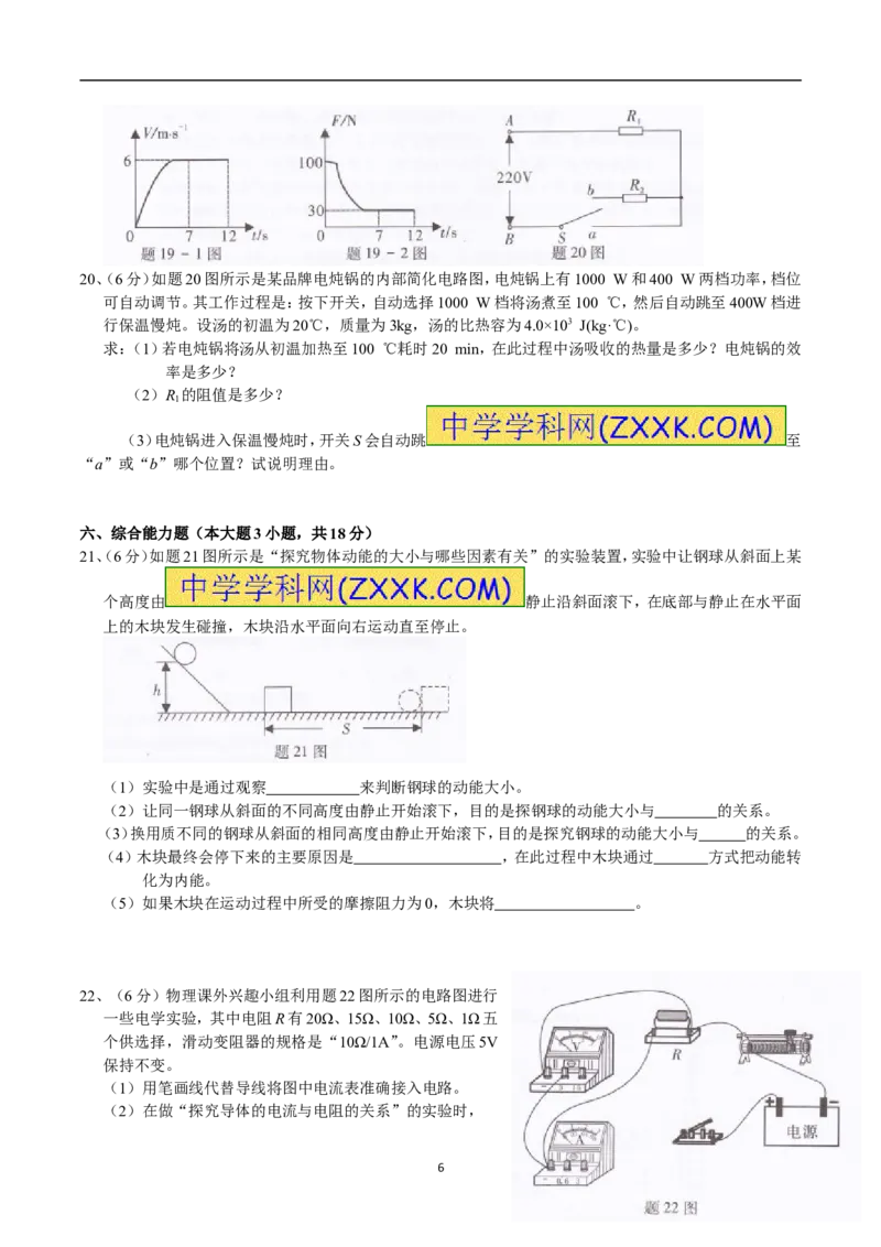 广东省2016年中考物理试题(word版-含答案)_中考真题_4.物理中考真题2015-2024年_地区卷_广东省_广东物理（广东省统一试卷）08-22