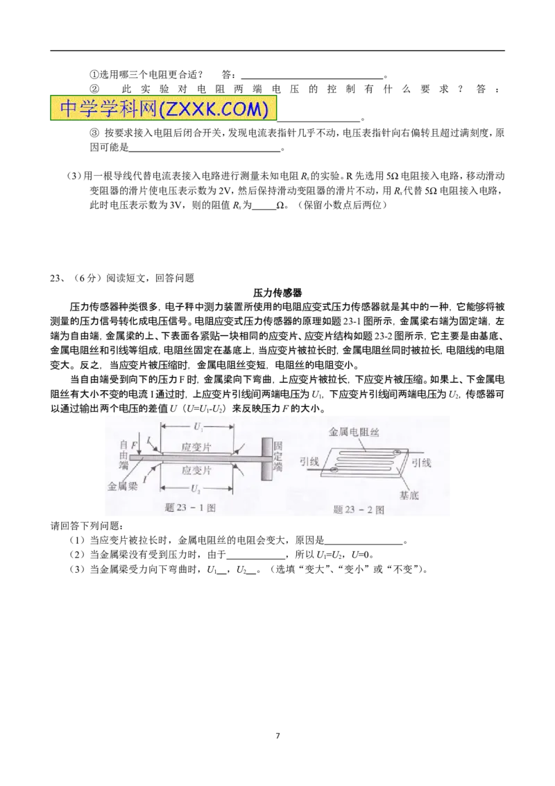 广东省2016年中考物理试题(word版-含答案)_中考真题_4.物理中考真题2015-2024年_地区卷_广东省_广东物理（广东省统一试卷）08-22