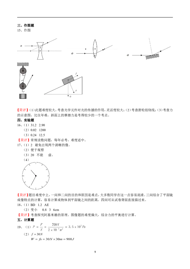 广东省2016年中考物理试题(word版-含答案)_中考真题_4.物理中考真题2015-2024年_地区卷_广东省_广东物理（广东省统一试卷）08-22