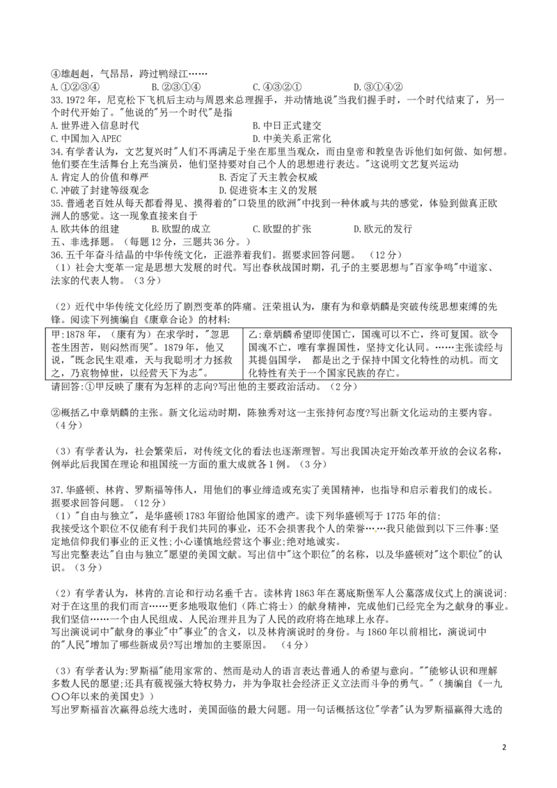 江苏省连云港市2016年中考历史真题试题（含答案）_6.历史中考真题2015-2024年_2016年全国中考历史107份