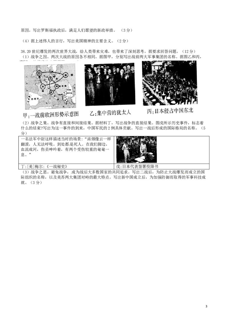 江苏省连云港市2016年中考历史真题试题（含答案）_6.历史中考真题2015-2024年_2016年全国中考历史107份